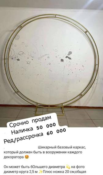 Продам декор каркас