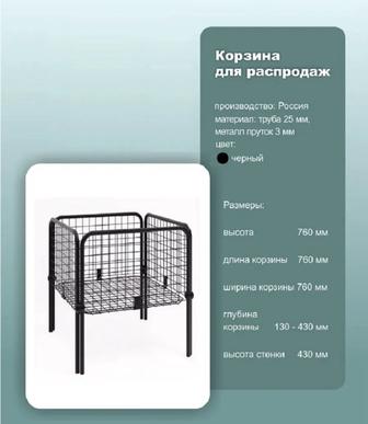 Корзина для распродажи