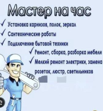 Үйге қатысты кез-келген жұмысты тиянақты және қолжетімді бағада істейміз