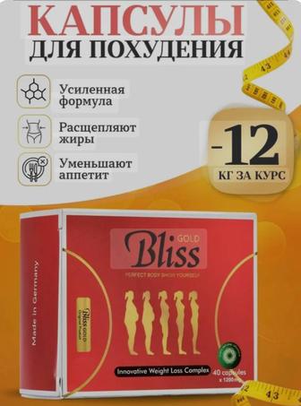 Капсулы для похудения Bliss Gold
Мощная жирозжигающая капсула. Bliss gold