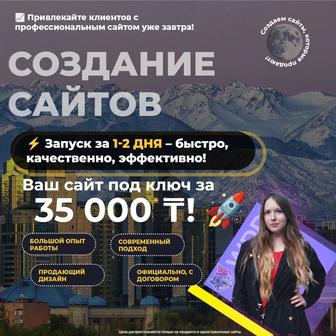 Создание сайтов