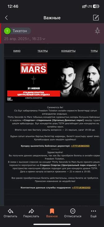 Билеты на концерт 30 seconds to Mars Алматы (2шт)