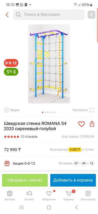 Продам Шведскую стенку