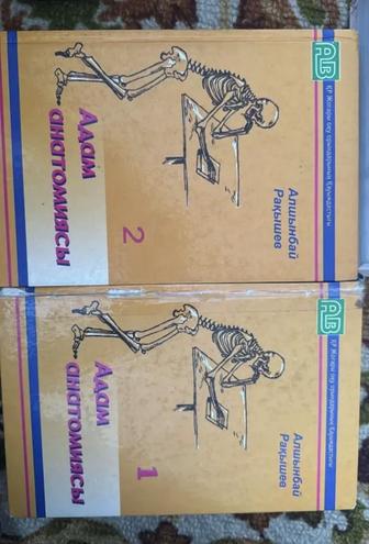 Анатомия 1,2