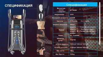 EMS Аппарат для моделирования тела и прокачки мышц