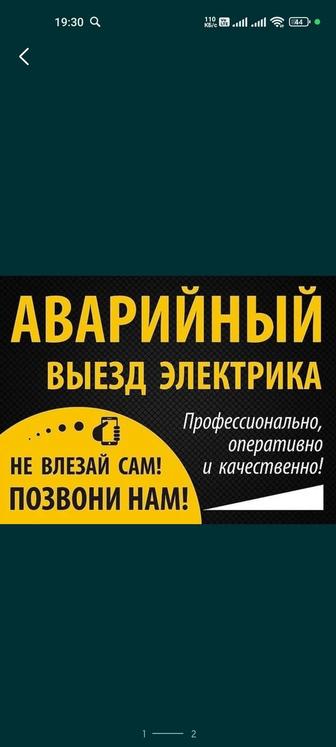 Электрик по вызову