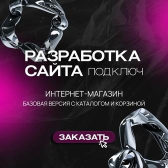 Интернет-магазин (каталог корзина)