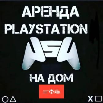 Аренда Пс 5