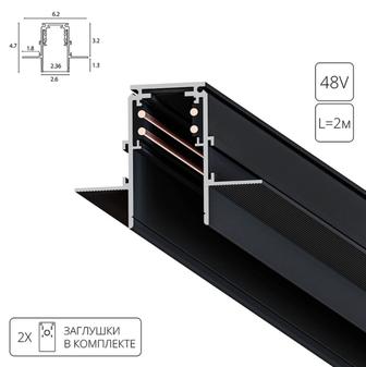 Магнитный встраиваемый шинопровод Arte Lamp LINEA-ACCESSORIES A472206