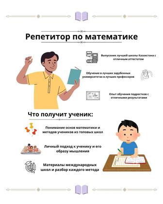 Репетитор по математике