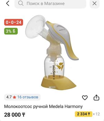 Молокоотсос ручной Medela Harmony