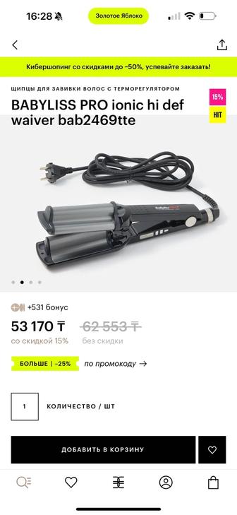 BABYLISS PRO ionic hi def waiver bab2469tte Щипцы для укладки волн