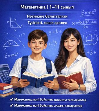 Математика репетитор