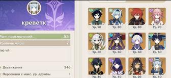 Продам аккаунт Genshin Impact