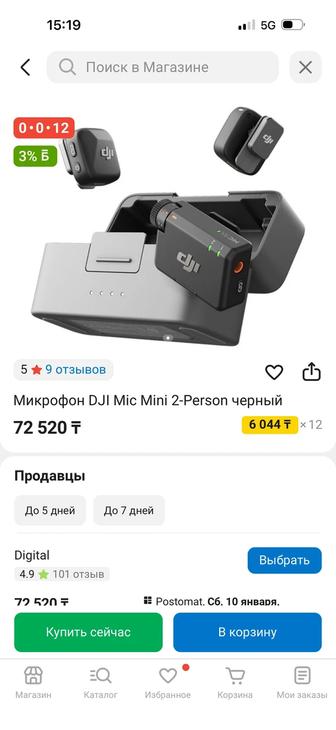 Шұғыл арада DJI mic mini микрофон сатылады