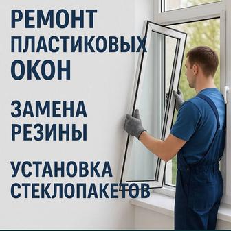 РЕМОНТ окон. Профессионально. С гарантией.