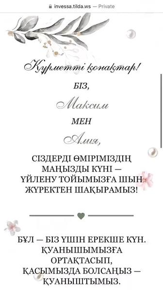 Сайт приглашение