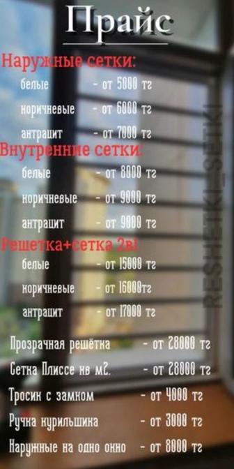 Москитные сетки