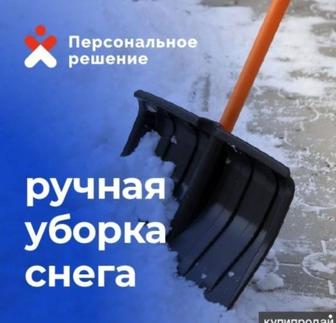 Снег чистка, Кар курейм, тазалаймын