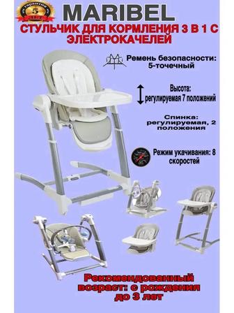 Стульчик для кормления 3 в 1 Maribel