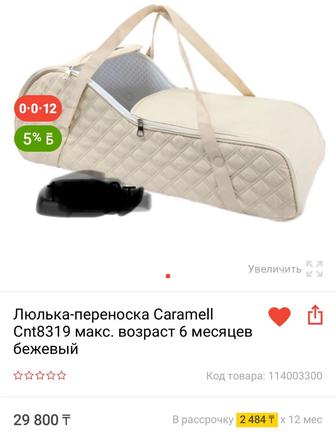 Люлька - переноска