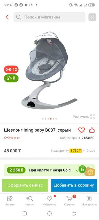Продам шезлонг электронный почти новый