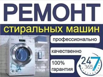 Ремонт и чистка стиральных машин