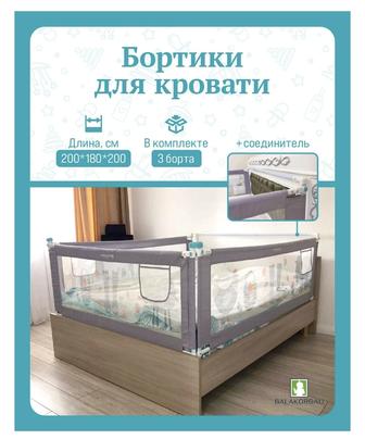 Бортики для кровати
