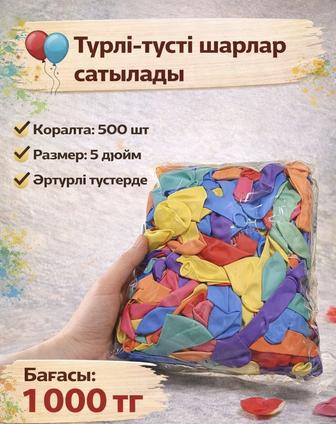 Продам шар 500шт