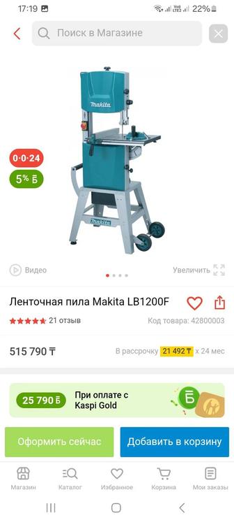 Макита LB 1200 ленточная пила