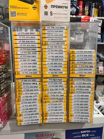 Әдемі номерлер сатамын.қолжетімді бағамен. Барлық ауыл аймақққа жеткізу бар