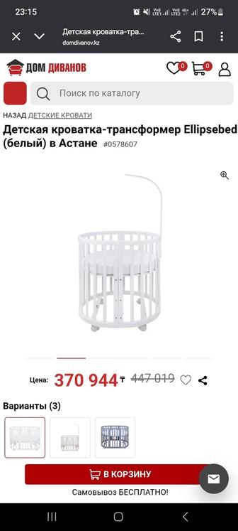 Детям кроватка Ellipsebed