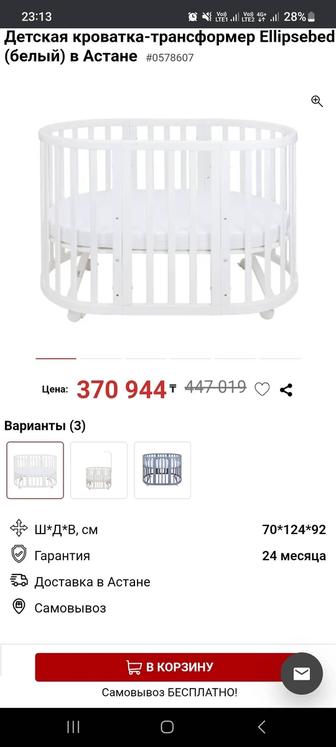 Детям кроватка Ellipsebed!!!