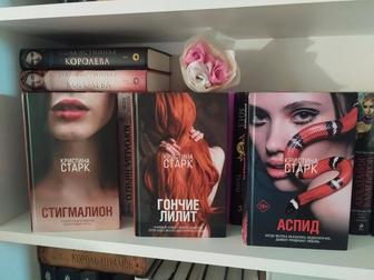 Роман Стигмарион Кристина Старк