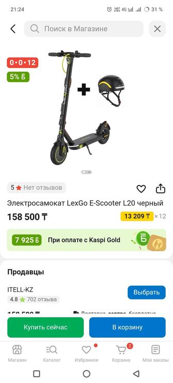 Электросамокат