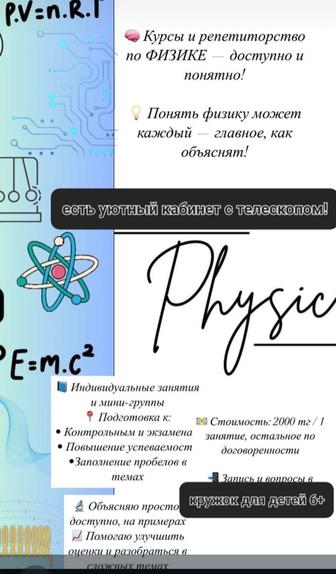 Курсы и репетитор физика,астрофизика
