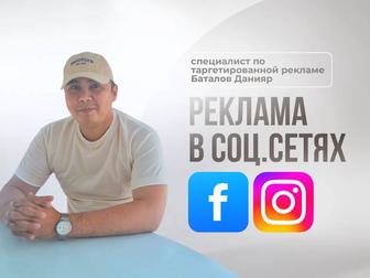 Таргетолог, реклама в Instagram