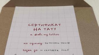Подарочные Сертификат