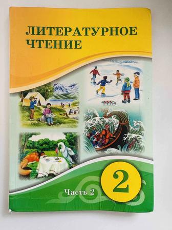 Учебник за 2 класс