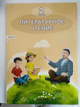 Учебник за 2 класс