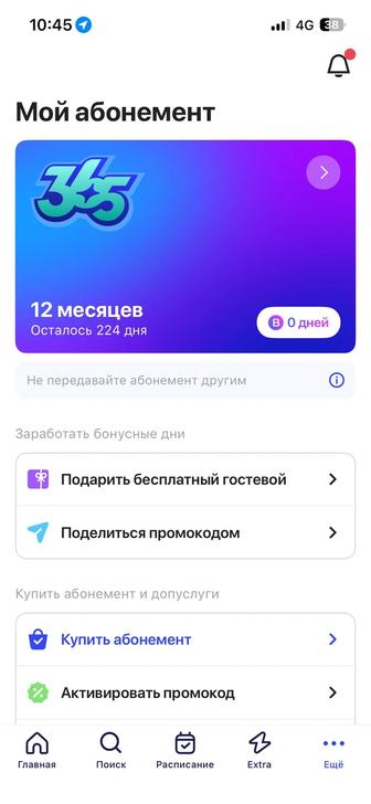 Продам действующий 1fit 224 дня