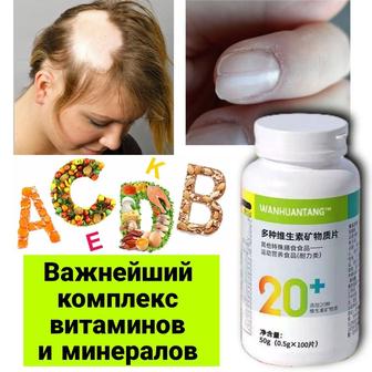 Комплекс витаминов и минералов