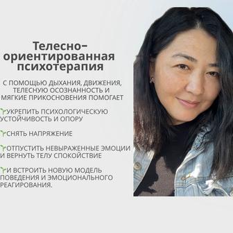 Телесная психотерапия