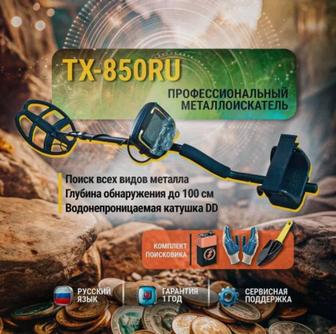 Металлоискатель TX 850RU Новый