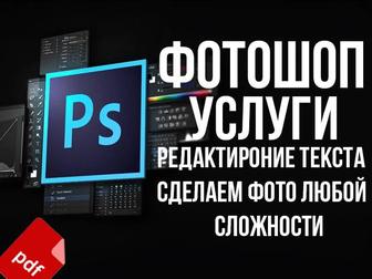 Фотошоп редактирование фотографий Сделаем все 24/7 Степногорск