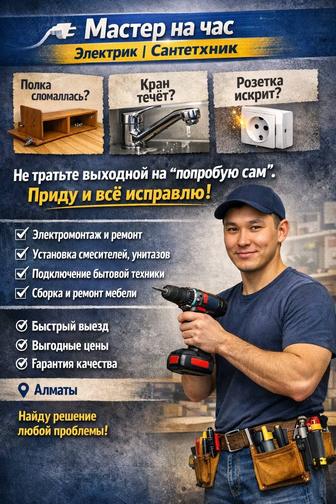 Мастер на час