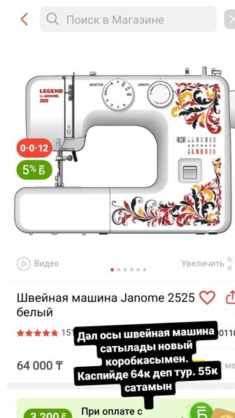 Продается швейная машина Janome model 2525