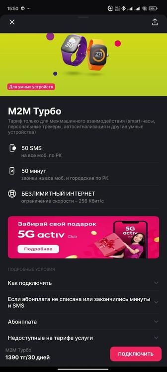 M2M тариф