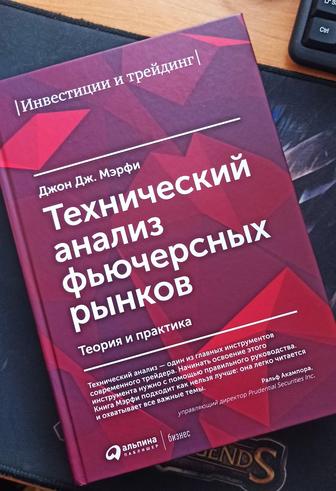 Книга по техническому анализу/трейдинг