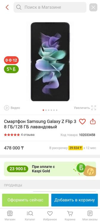 Samsung Z Flip3 128gb